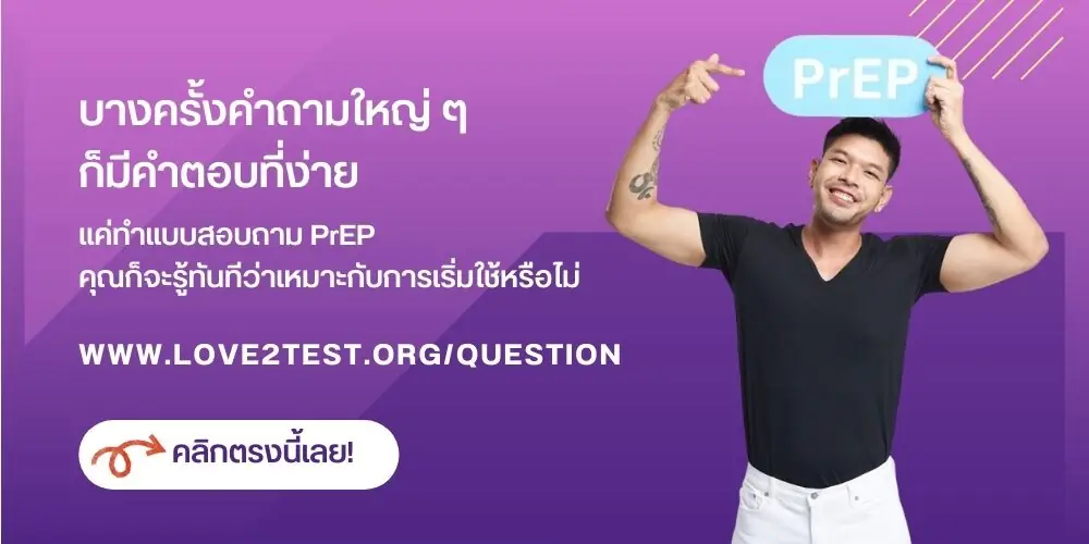 Love2Test — จองตรวจฟรี