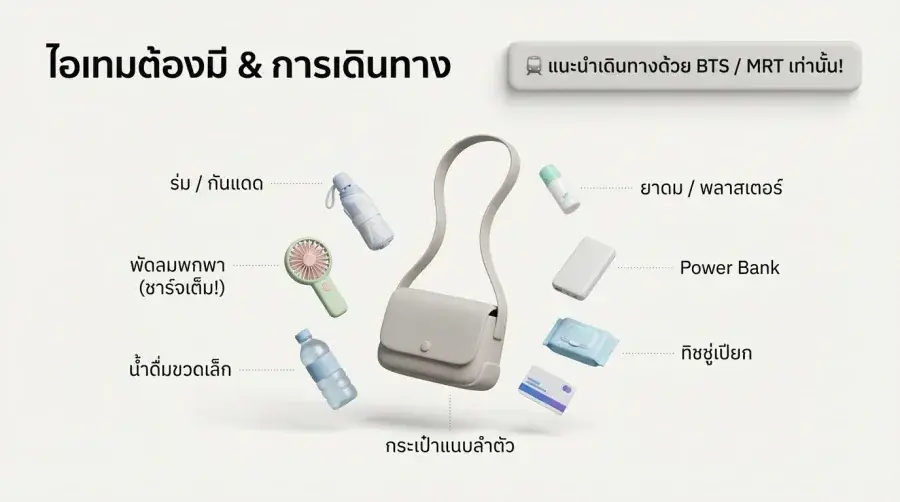 คู่มือเอาตัวรอดสำหรับ Pride ไทย เตรียมตัวอย่างไร